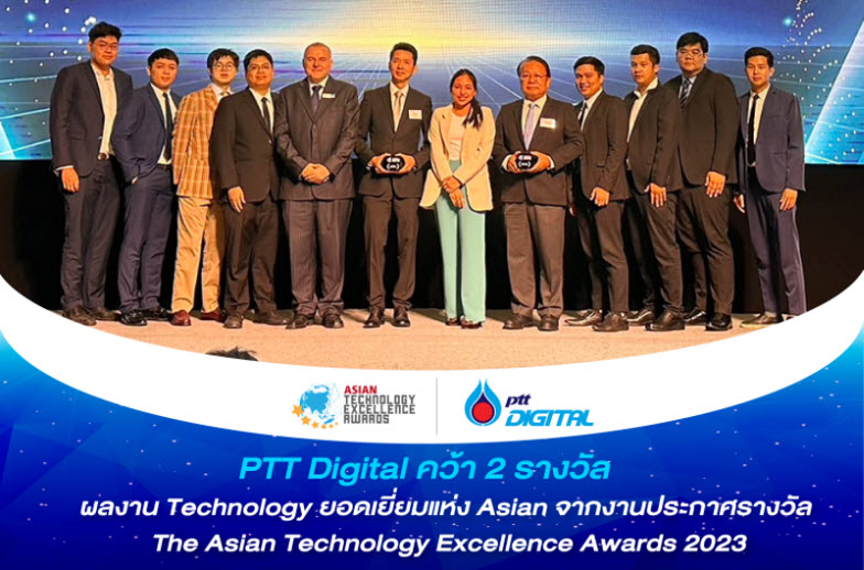 PTT Digital คว้า 2 รางวัลผลงาน Technology ยอดเยี่ยมแห่ง Asian