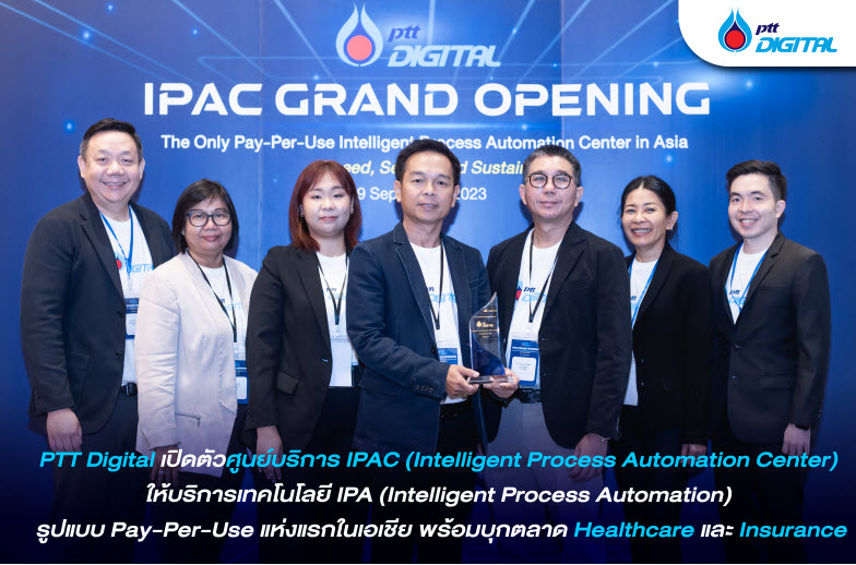 PTT Digital เปิดตัว IPAC ศูนย์บริการเทคโนโลยี IPA ครบวงจร มุ่งยกระดับกระบวนการทำงานให้ถูกต้องแม่นยำรวดเร็ว พร้อมรุกตลาด Healthcare และ Insurance