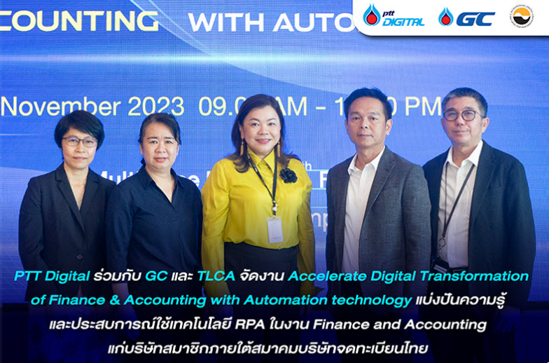 PTT Digital ร่วมกับ GC และ TLCA จัดงาน Accelerate Digital Transformation of Finance & Accounting with Automation Technology