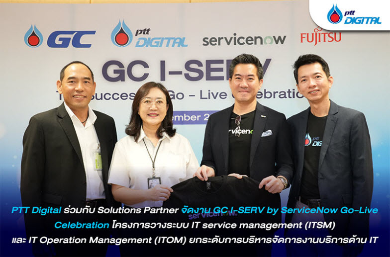 PTT Digital ร่วมกับ Solutions Partner จัดงาน GC I-SERV by ServiceNow Go-Live Celebration โครงการวางระบบ IT service management (ITSM) และ IT Operation Management (ITOM) ยกระดับการบริหารจัดการงานบริการด้าน IT