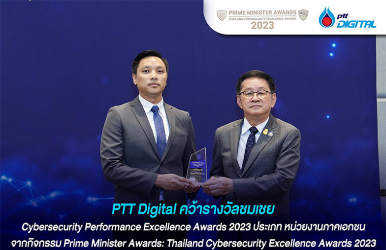 PTT Digital คว้ารางวัลชมเชย Cybersecurity Performance Excellence Awards 2023 ประเภท หน่วยงานภาคเอกชน จากกิจกรรม Prime Minister Awards: Thailand Cybersecurity Excellence Awards 2023
