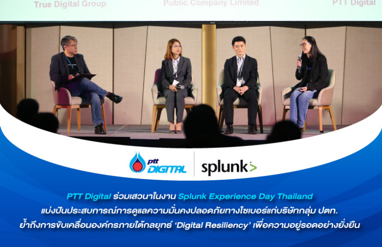 PTT Digital ร่วมเสวนาในงาน Splunk Experience Day Thailand แบ่งปันประสบการณ์การดูแลความมั่นคงปลอดภัยทางไซเบอร์แก่บริษัทกลุ่ม ปตท. ย้ำถึงการขับเคลื่อนองค์กรภายใต้กลยุทธ์ ‘Digital Resiliency’ เพื่อความอยู่รอดอย่างยั่งยืน