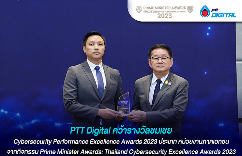 PTT Digital คว้ารางวัลชมเชย Cybersecurity Performance Excellence Awards 2023 ประเภท หน่วยงานภาคเอกชน จากกิจกรรม Prime Minister Awards: Thailand Cybersecurity Excellence Awards 2023