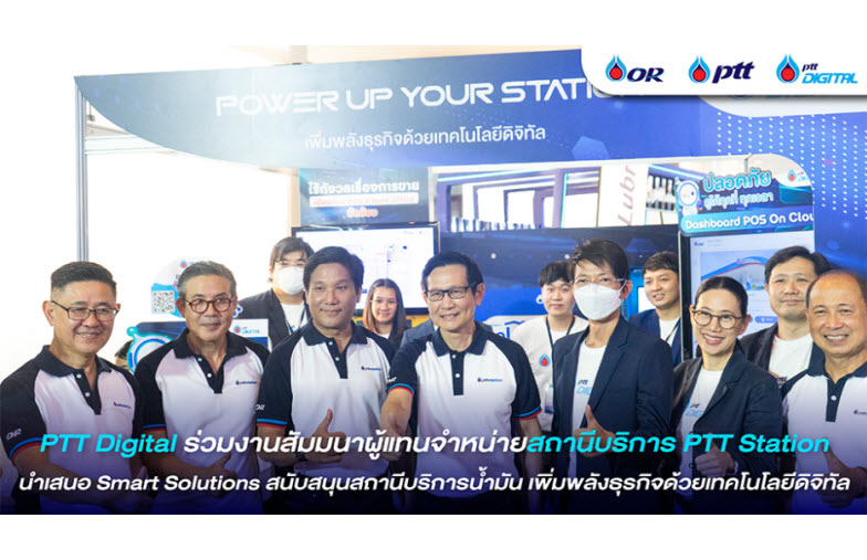 PTT Digital ร่วมงานสัมมนาผู้แทนจำหน่ายสถานีบริการ PTT Station ทั่วประเทศ ประจำปี 2567