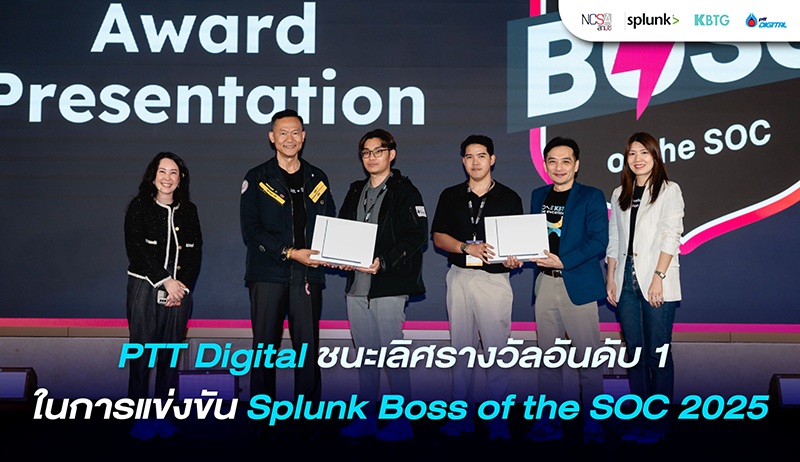 PTT Digital ชนะเลิศรางวัลอันดับ 1 ในการแข่งขัน Splunk Boss of the SOC 2025