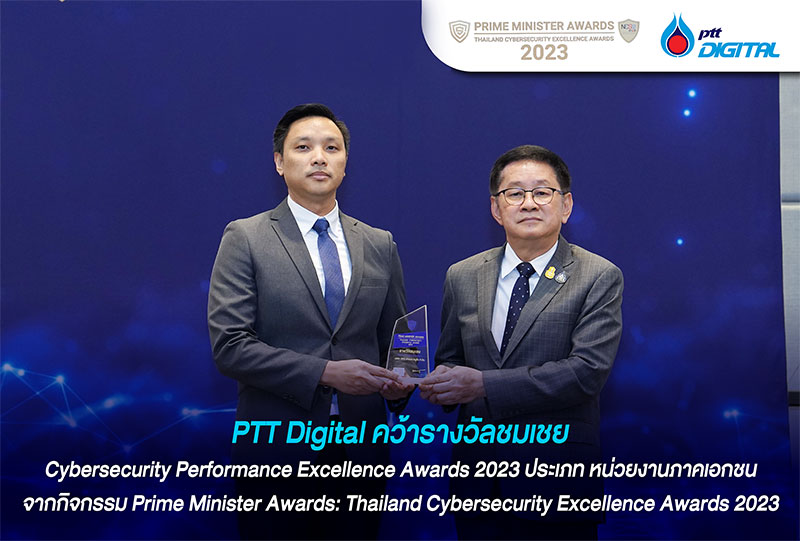 PTT Digital คว้ารางวัลชมเชย Cybersecurity Performance Excellence Awards 2023 ประเภท หน่วยงานภาคเอกชน จากกิจกรรม Prime Minister Awards: Thailand Cybersecurity Excellence Awards 2023