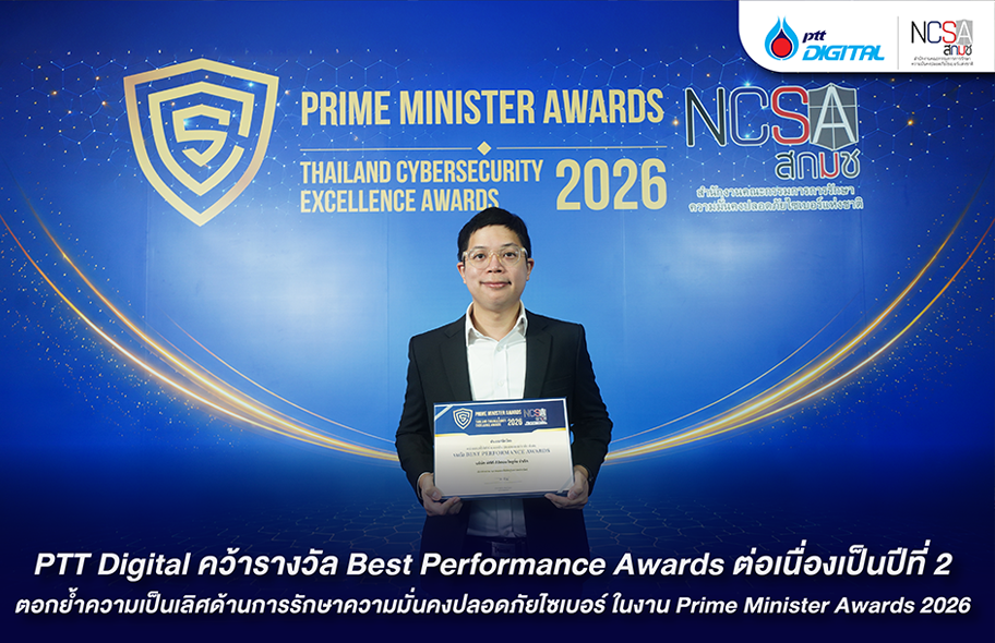 PTT Digital คว้ารางวัล Best Performance Awards ต่อเนื่องเป็นปีที่ 2