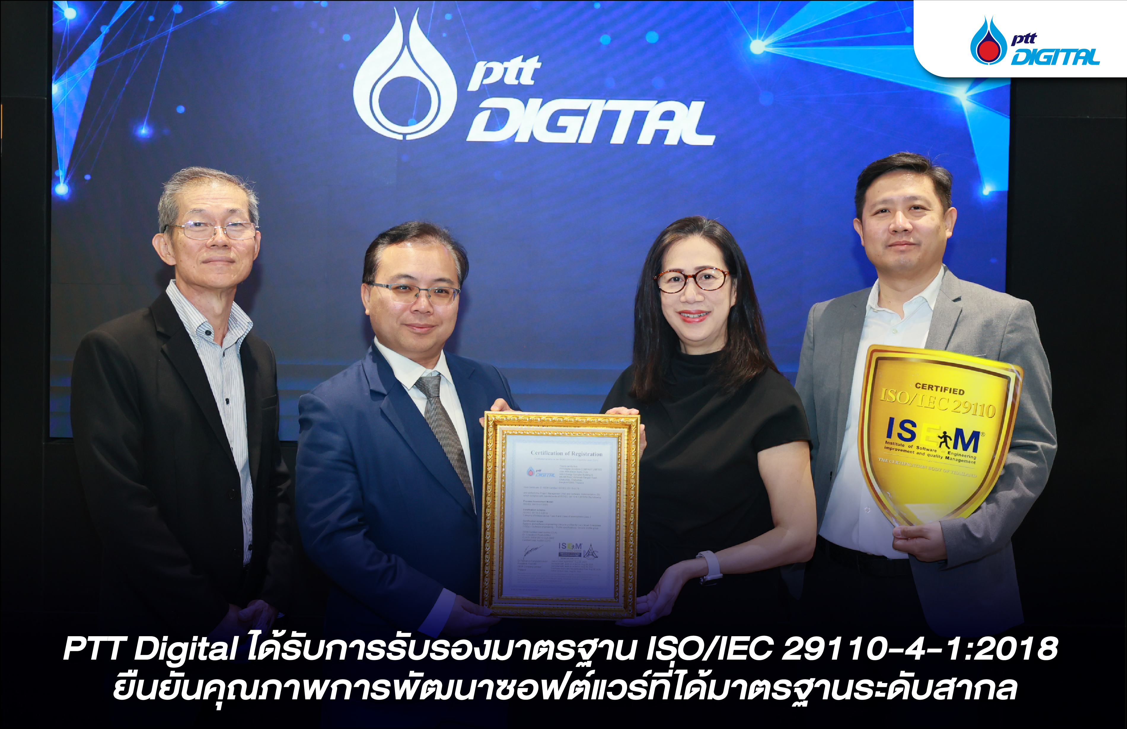 PTT Digital ได้รับการรับรองมาตรฐาน ISO/IEC 29110-4-1:2018 ยืนยันคุณภาพการพัฒนาซอฟต์แวร์ที่ได้มาตรฐานระดับสากล
